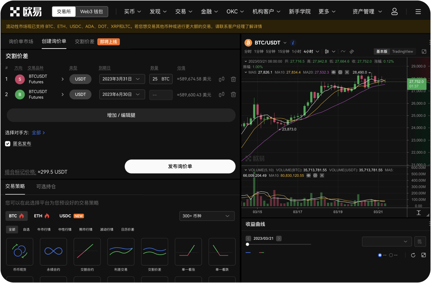 首页支持哪些类型的交易方式